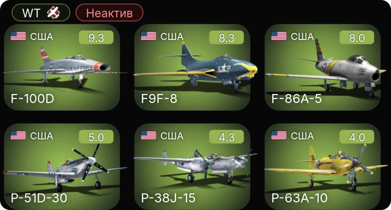 WT — Неактив | 6 ранг: 1шт 5 ранг: 2шт