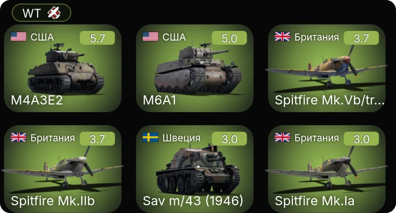 WT — M6A1 | M4A3E2 | He 112 B-0 | Bf 109 E-1 | Т-50