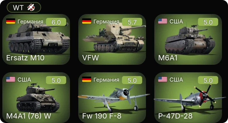 WT — Fw 190 F-8 | P-47D-28 | F6F-5N | M6A1 | M4A1 (76) W