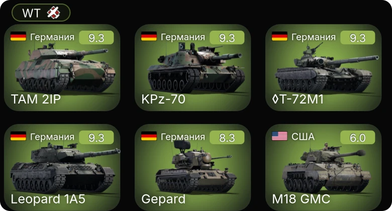 WT — 6 ранг: 5шт