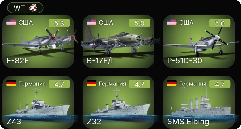 WT — P-51D-30 | F-82E | B-17E/L | P-47N-15 | PB4Y-2