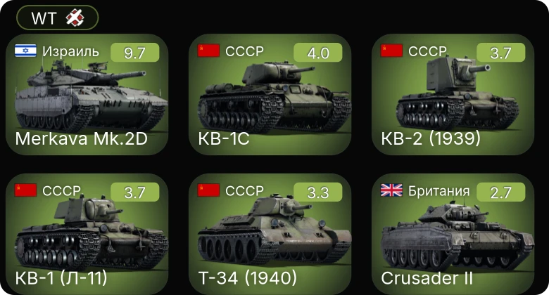 WT — 6 ранг: 1шт