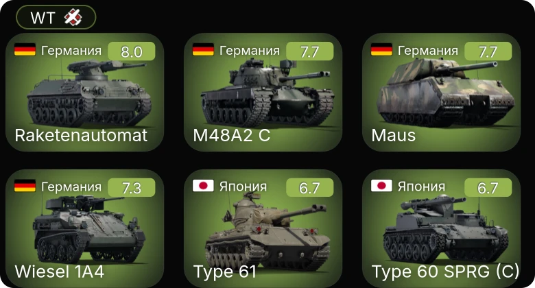 WT — 5 ранг: 5шт