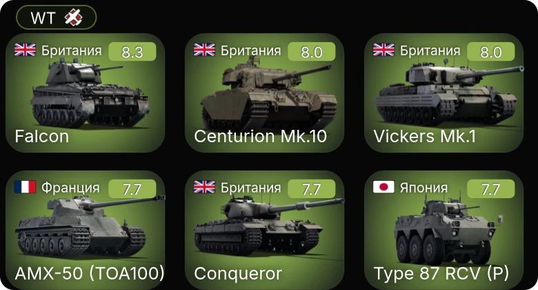 WT — 5 ранг: 14шт