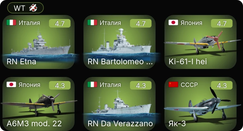 WT — Ki-61-I hei | Як-3 | A6M3 | A6M3 mod. 22 | RN Bartolomeo Colleoni