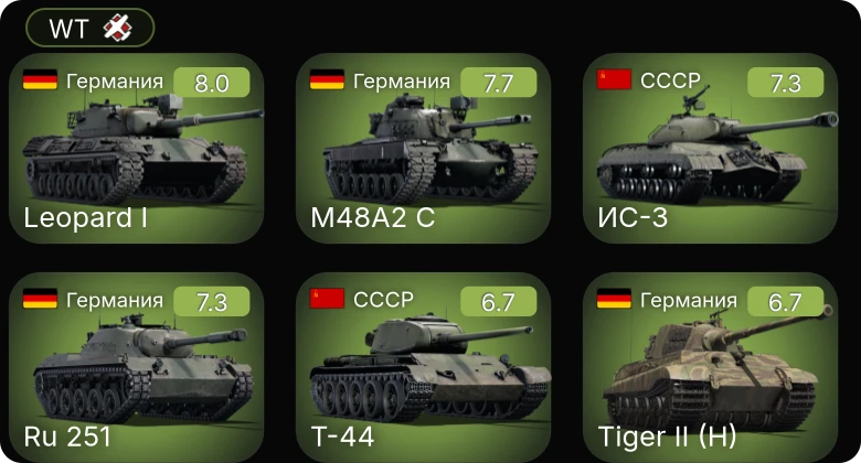 WT — 5 ранг: 3шт