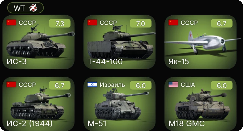 WT — 5 ранг: 3шт
