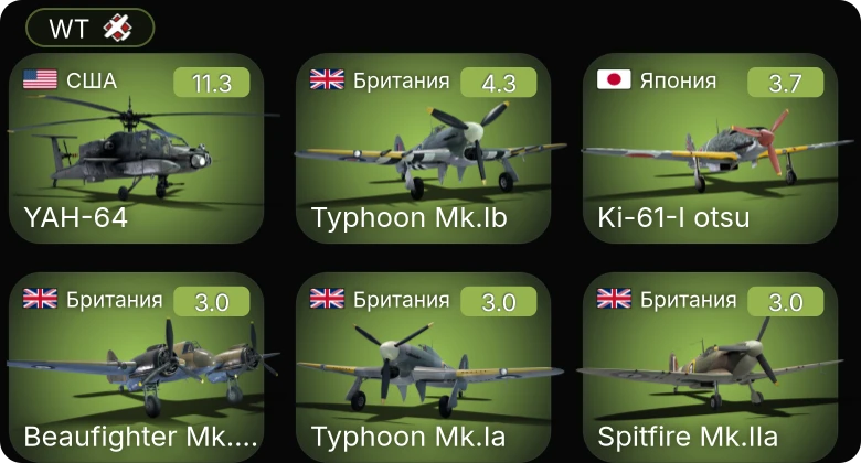 WT — 6 ранг: 1шт