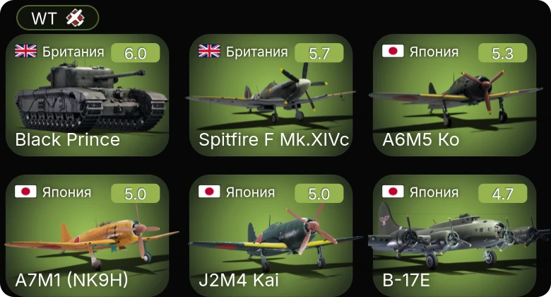 WT — Black Prince | Spitfire F Mk.XIVc | A7M1 (NK9H) | B-17E | Fw 190 A-5