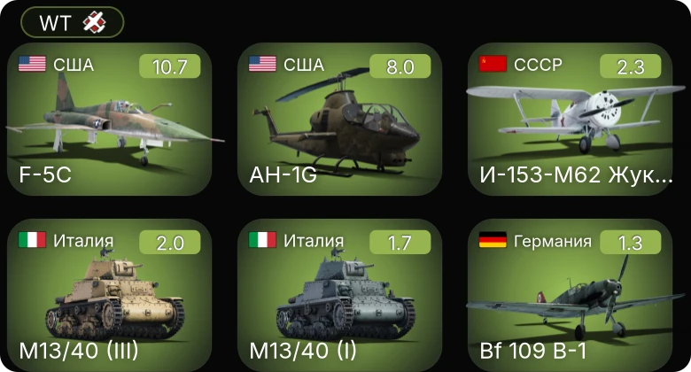 WT — 7 ранг: 1шт 5 ранг: 1шт