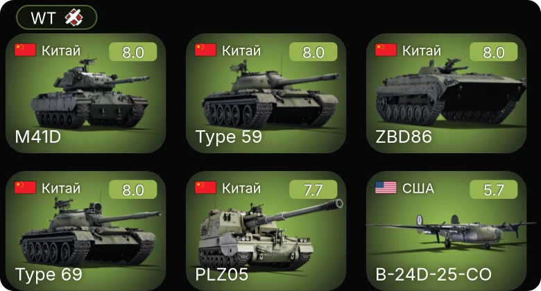 WT — 6 ранг: 1шт 5 ранг: 5шт