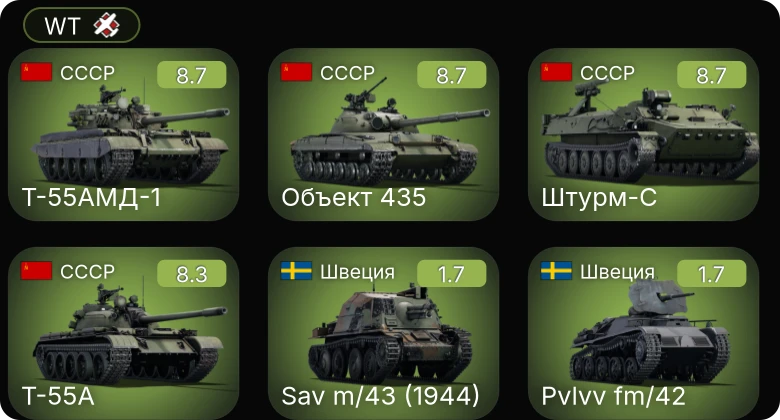 WT — 6 ранг: 4шт