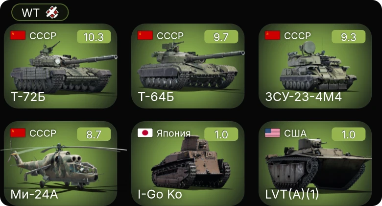 WT — 7 ранг: 3шт 6 ранг: 2шт 5 ранг: 1шт