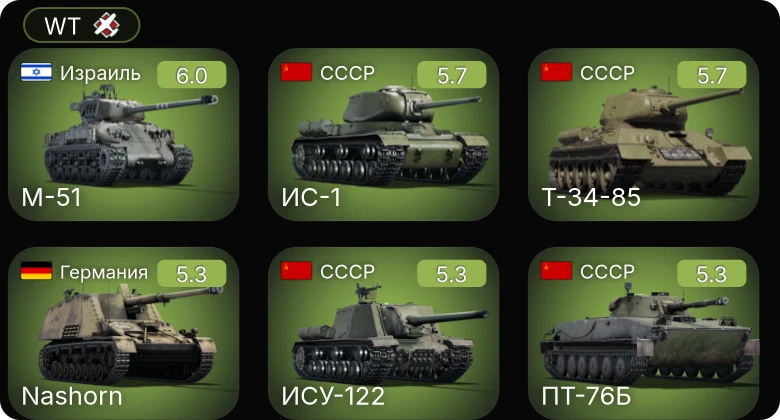 WT — M-51 | Nashorn | VK 3002 (M) | Т-34-85 (Д-5Т) | ИСУ-122