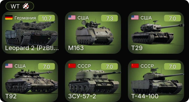 WT — 7 ранг: 1шт 5 ранг: 3шт