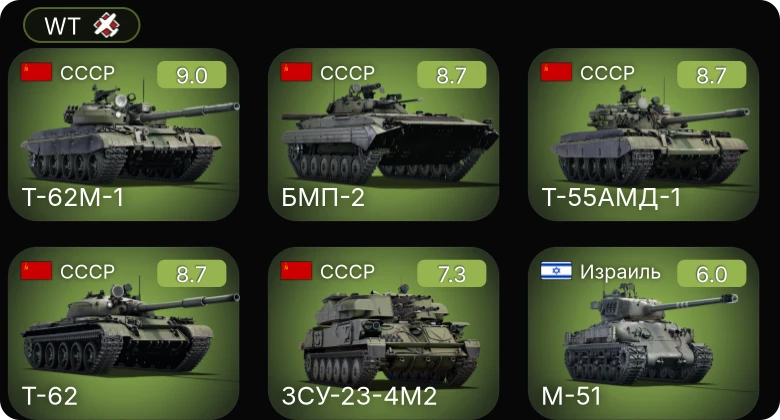 WT — 6 ранг: 4шт 5 ранг: 1шт