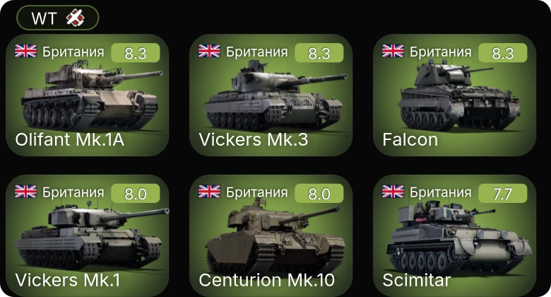 WT — 6 ранг: 2шт 5 ранг: 13шт