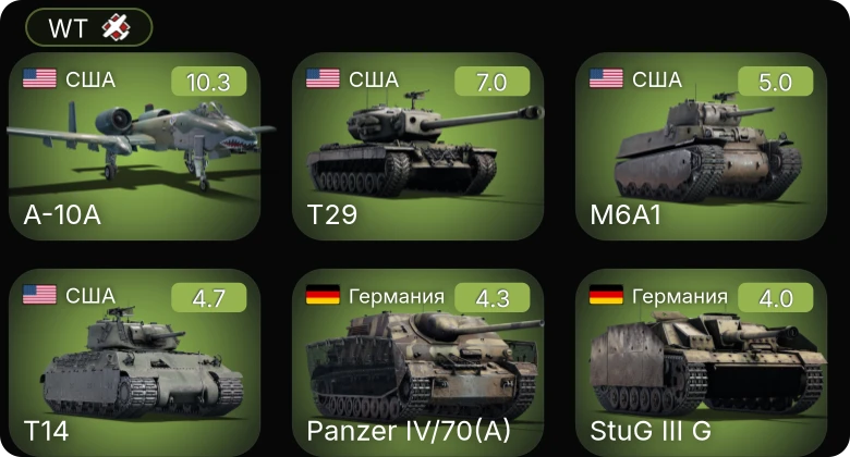 WT — 6 ранг: 1шт