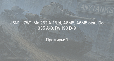 WT —  Me 262 A-1/U4 | J7W1 | J5N1 | A6M5 otsu | Fw 190 D-9 | Me 264 | Fw 190 F-8 | J2M2 | A6M5 | Do 335 A-0