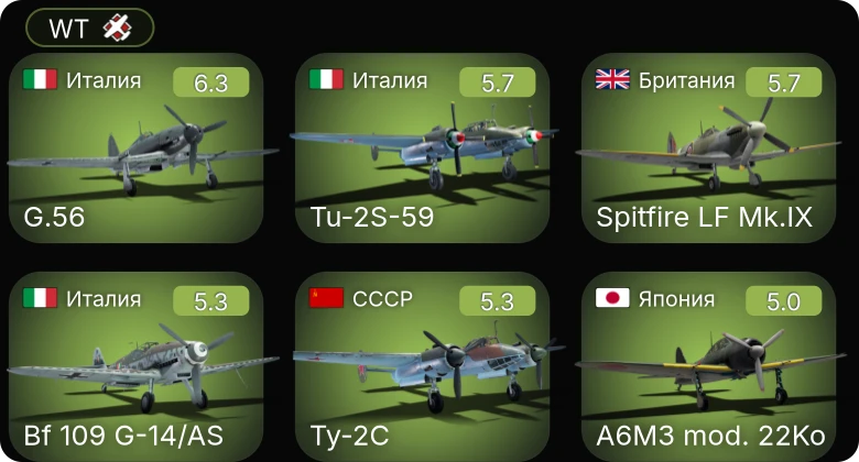 WT — Bf 109 G-2/trop | Ту-2С | Spitfire LF Mk.IX | Bf 109 G-14/AS | G.56
