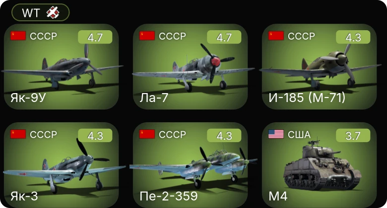 WT — M24 | Як-3 | Як-9У | И-185 (М-71) | Ла-7