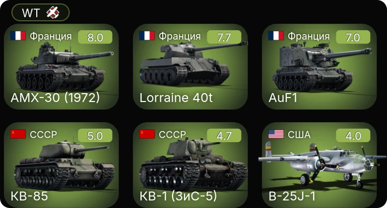 WT — 5 ранг: 2шт