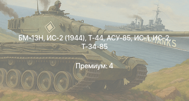 WT —  БМ-13Н