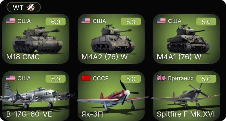 WT — P-51D-20-NA | B-17G-60-VE | Як-3П | M18 GMC | M4A1 (76) W
