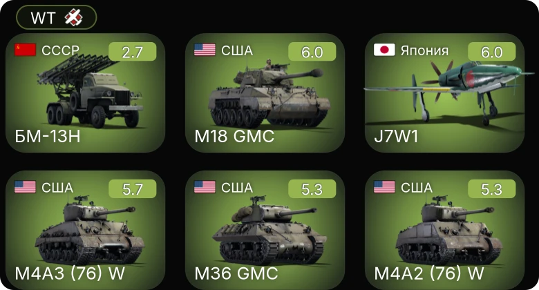WT — БМ-13Н