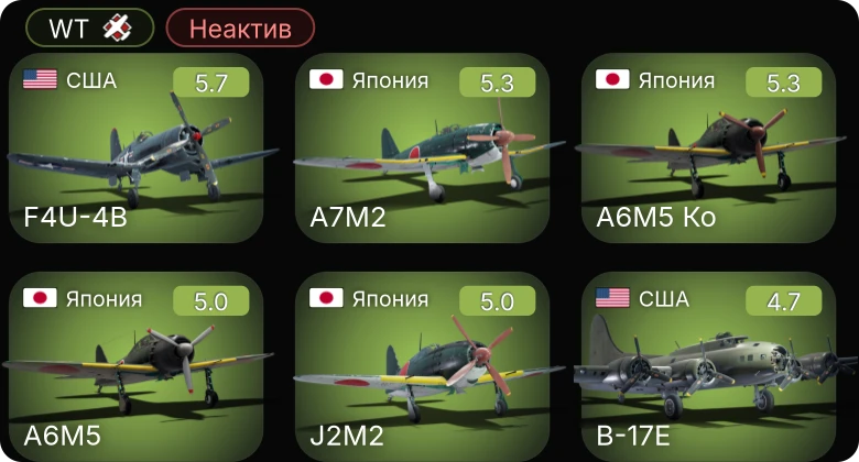 WT — Неактив | P-51D-20-NA | F4U-4B | A7M2 | A6M5 Ко | J21A-1