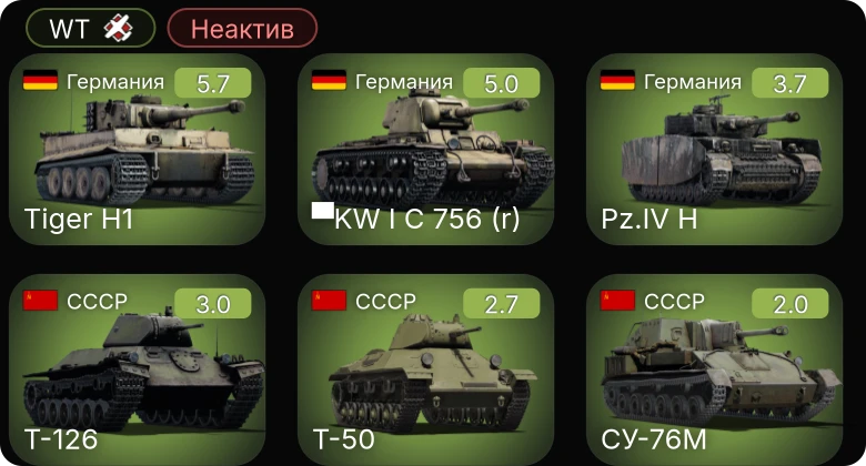 WT — Неактив | ▀KW I C 756 (r) | Т-50 | Т-126 | P-26A-34 M2 | M2A4