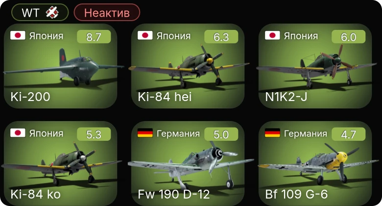 WT — Неактив | 5 ранг: 1шт