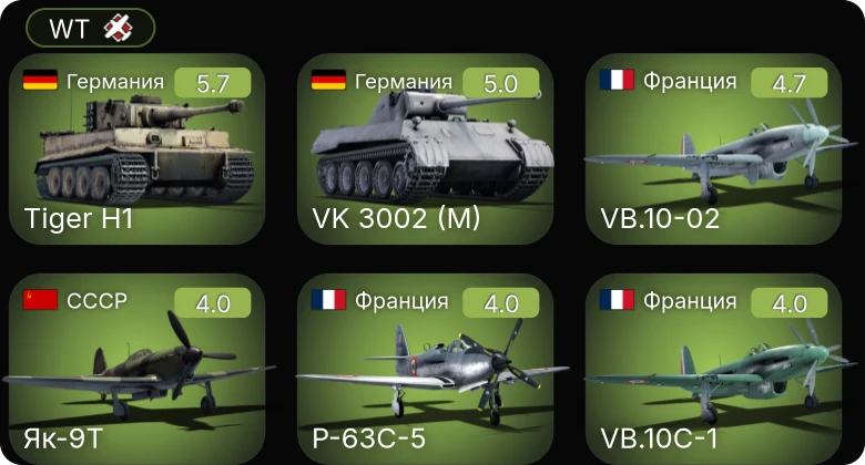 WT — VK 3002 (M) | Як-9Т | И-185 (М-82) | SB2C-5 | VB.10C-1