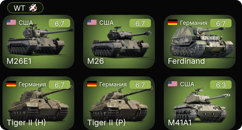 WT — M26 | M26E1 | M41A1 | ИС-2 | Т-34-85