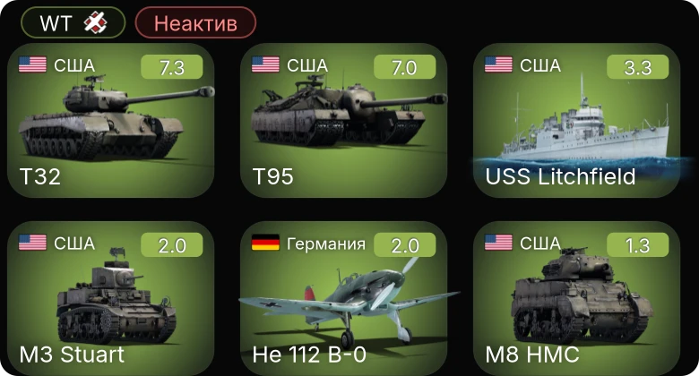 WT — Неактив | 5 ранг: 2шт