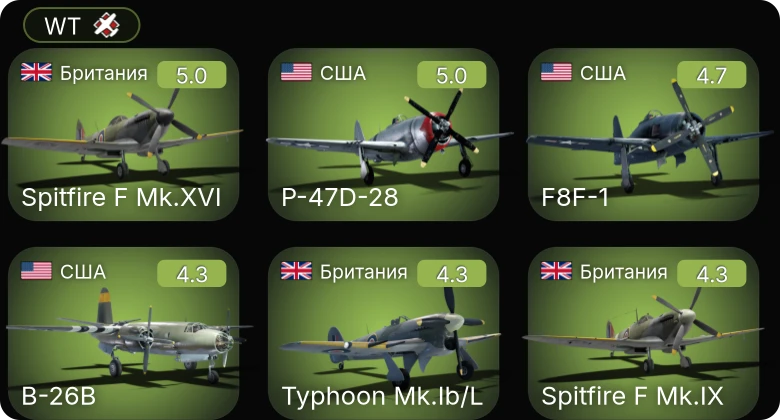 WT — P-51D-5 | P-63C-5 | B-26B | P-61C-1 | P-47D-28