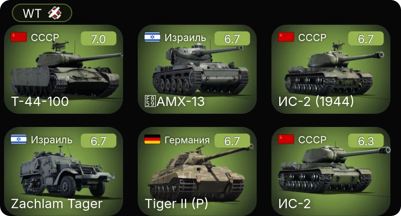 WT — 5 ранг: 1шт