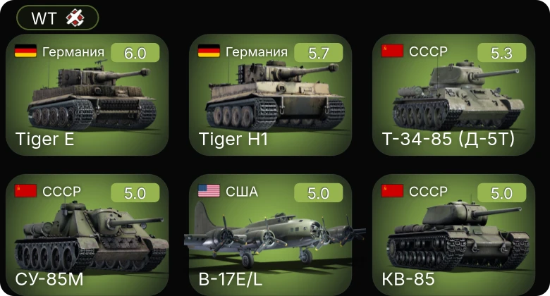 WT — B-17E/L | B-17E | Т-34-85 (Д-5Т) | КВ-85 | СУ-85М