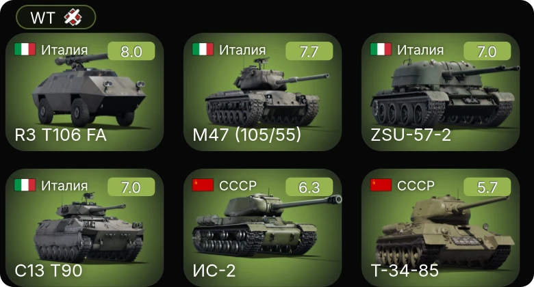 WT — 5 ранг: 4шт