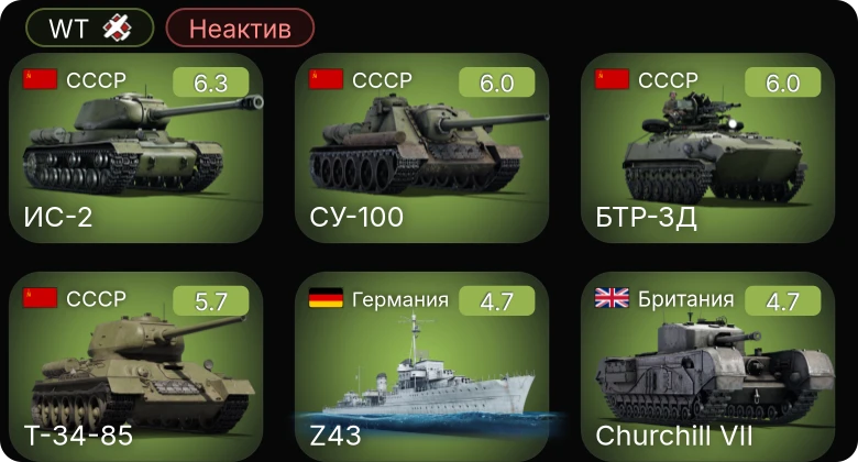 WT — Неактив | СУ-100 | ИС-2 | БТР-ЗД | Т-34-85 | Avenger