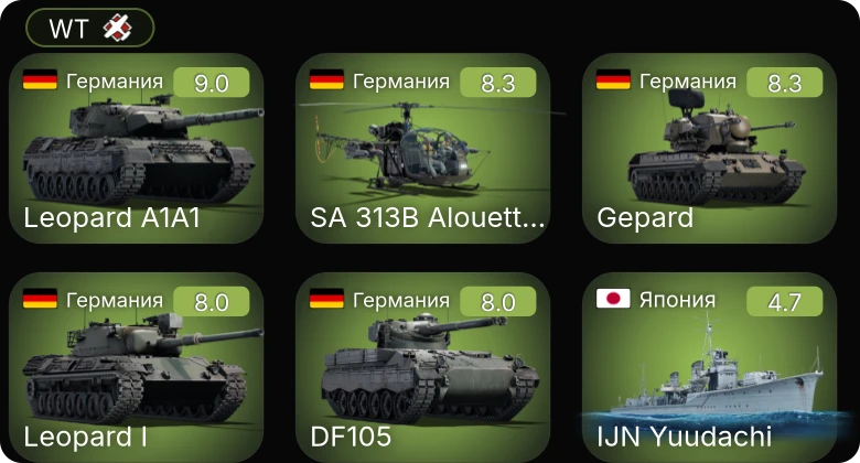 WT — 6 ранг: 2шт 5 ранг: 3шт