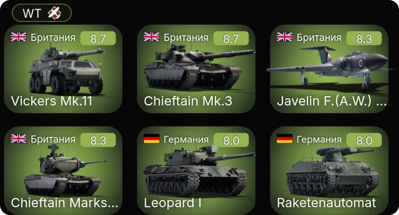 WT — 6 ранг: 4шт 5 ранг: 5шт