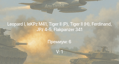 WT — 5 ранг: 1шт  |  |  |  | leKPz M41 | Jagdpanther G1 |  | JPz 4-5 |  | 