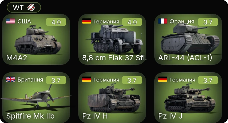 WT — 8,8 cm Flak 37 Sfl. | ARL-44 (ACL-1) | M10 GMC | M4 | M4A1