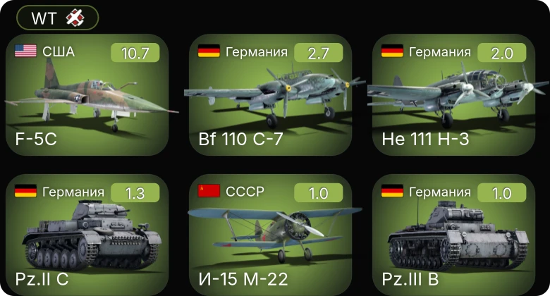 WT — 7 ранг: 1шт