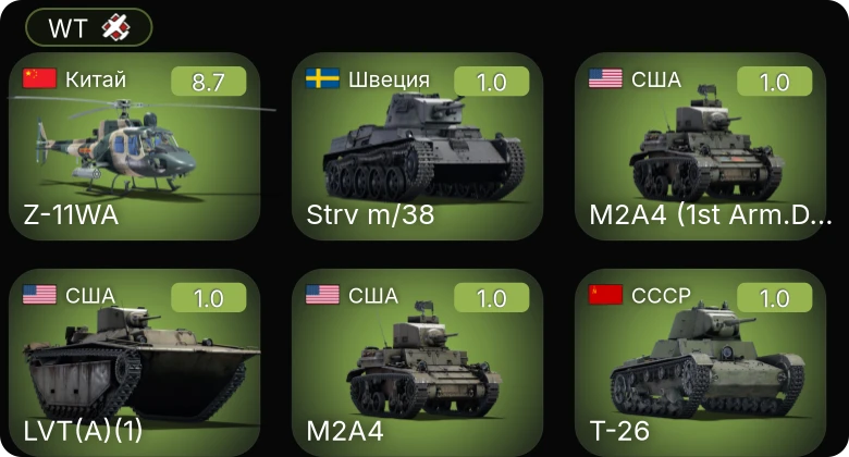 WT — 5 ранг: 1шт