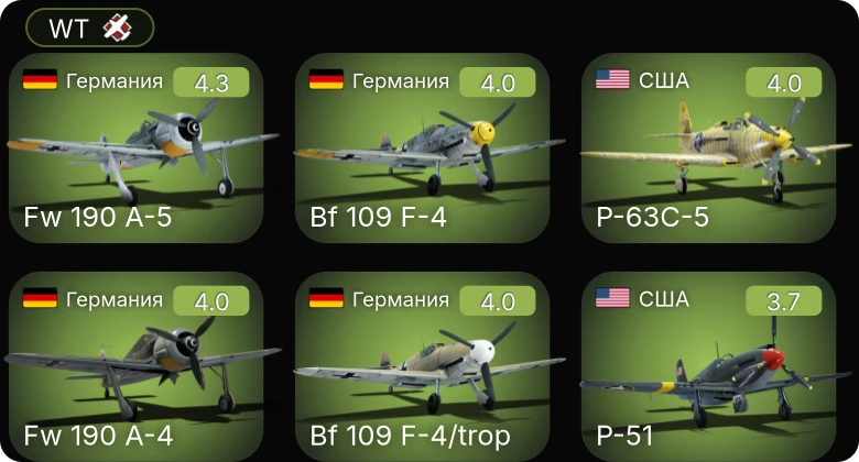 WT — Fw 190 A-5 | PT-314 | P-63C-5 | P-51 | Bf 109 F-4
