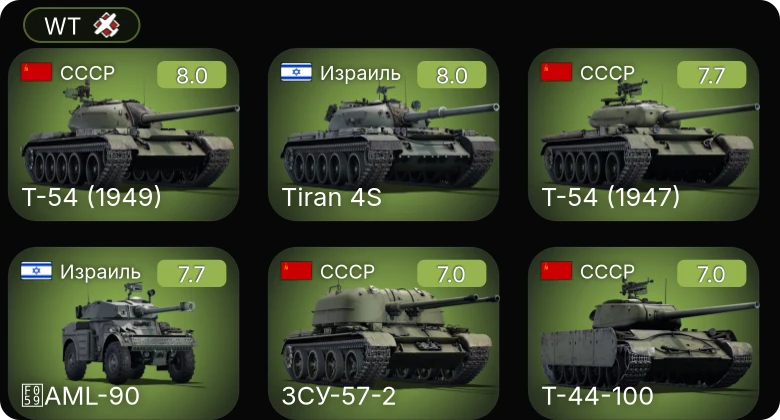WT — 5 ранг: 6шт