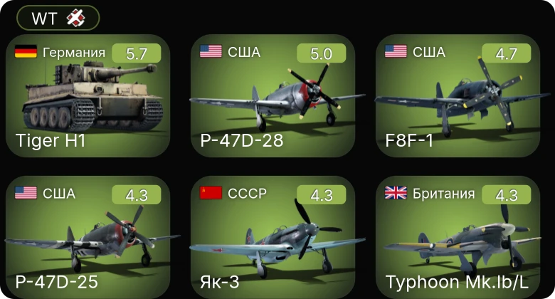 WT — P-51D-5 | P-47D-28 | P-63A-10 | P-51 | P-47D-25