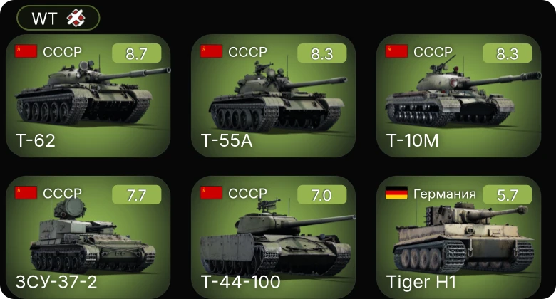 WT — 6 ранг: 3шт 5 ранг: 2шт